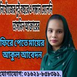 নিখোঁজের দুই বছরেও সন্ধান মেলেনি তাসমিন আক্তারের