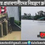অবৈধ দখলে স্লুইসগেট-জলাবদ্ধতায় খেসারত ৫ কোটি টাকার মৎস্যসম্পদ